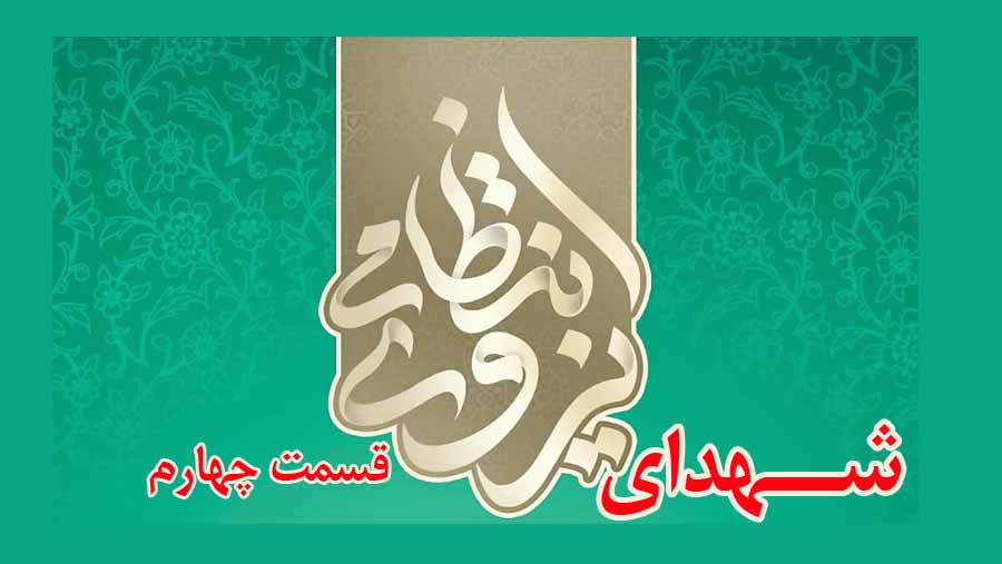 معرفی شهدای معرفی شهدای
