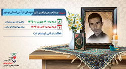 قسمت اول/تصاویر شهدای قرآنی استان بوشهر