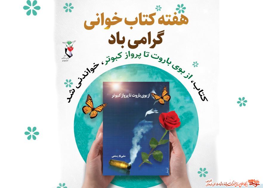 مجموعه اشعار دفاع مقدس،در کتاب «از بوی باروت تا پرواز کبوتر»