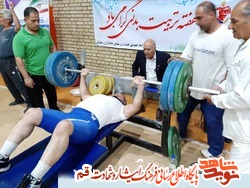 مسابقه انتخابی ورزنه برداری فرزندان شهدا و جانبازان در قم برگزار شد
