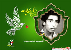 دست نوشته بسیجی شهید «حسن ابراهیمی منفرد»