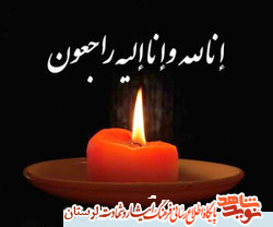 مادر شهید «منصور گودرزی» آسمانی شد