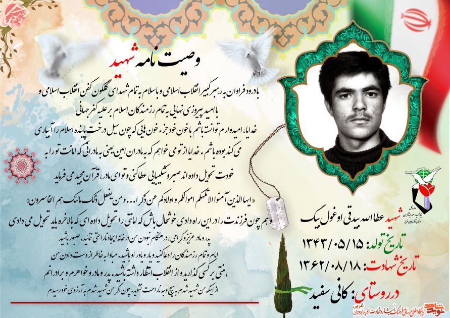 یاور امام باشید و تمام رزمندگان را دعا کنید