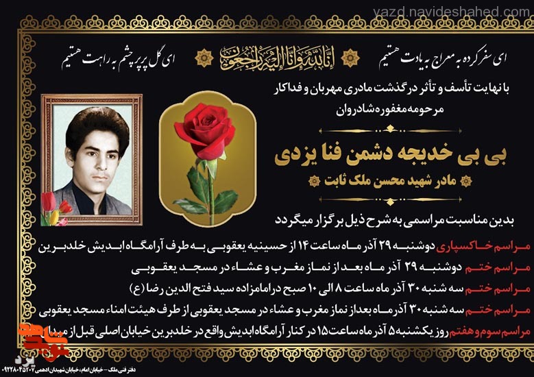 مادر شهید 