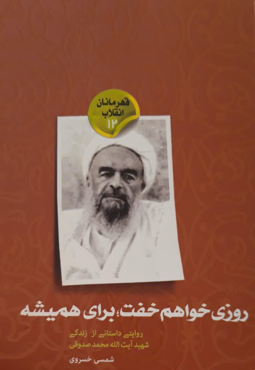 معرفی کتاب/ «روزی خواهم خفت؛ برای همیشه»