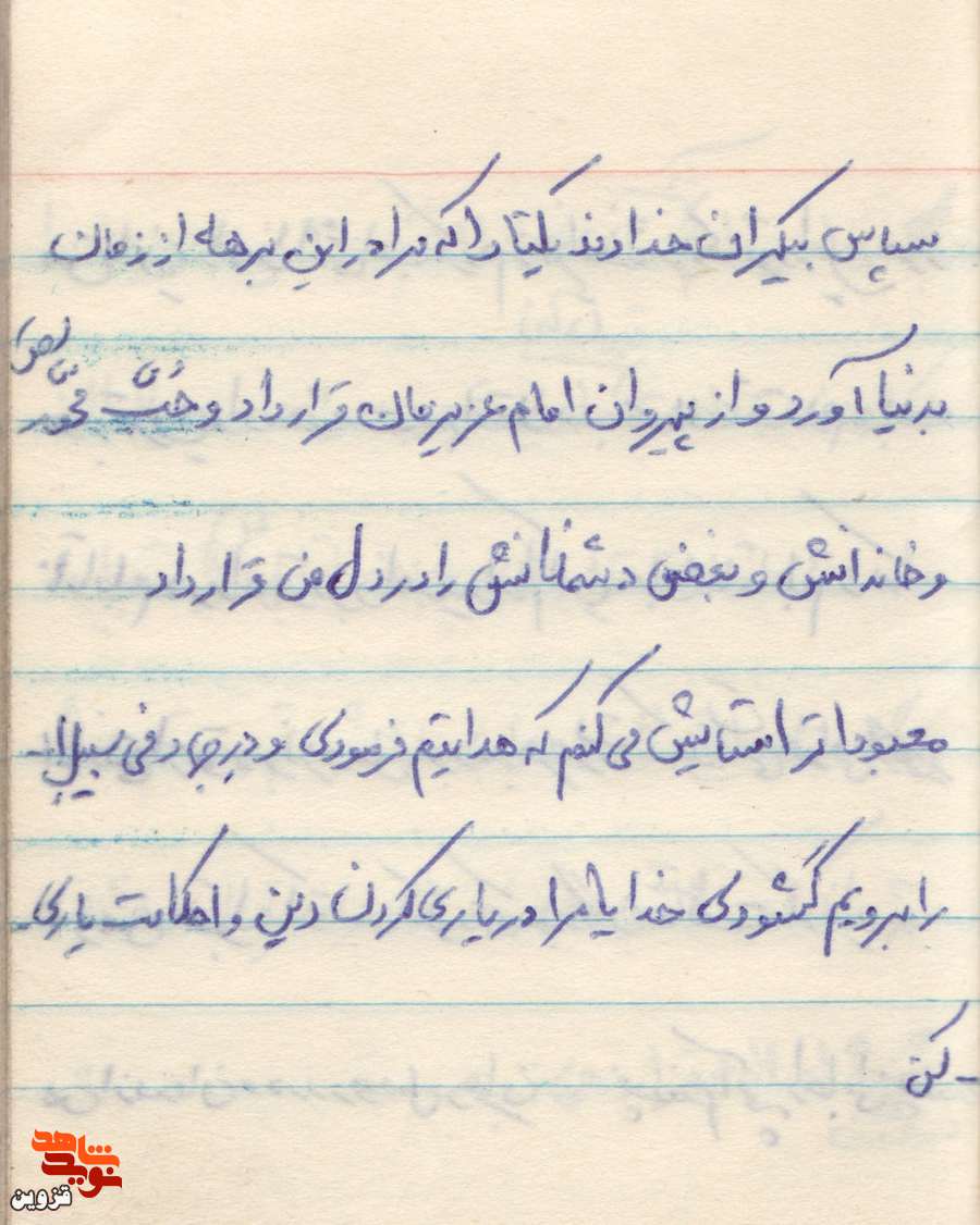 دست‌نوشته | مناجات شهید «محمدرضا کبیری» با خداوند