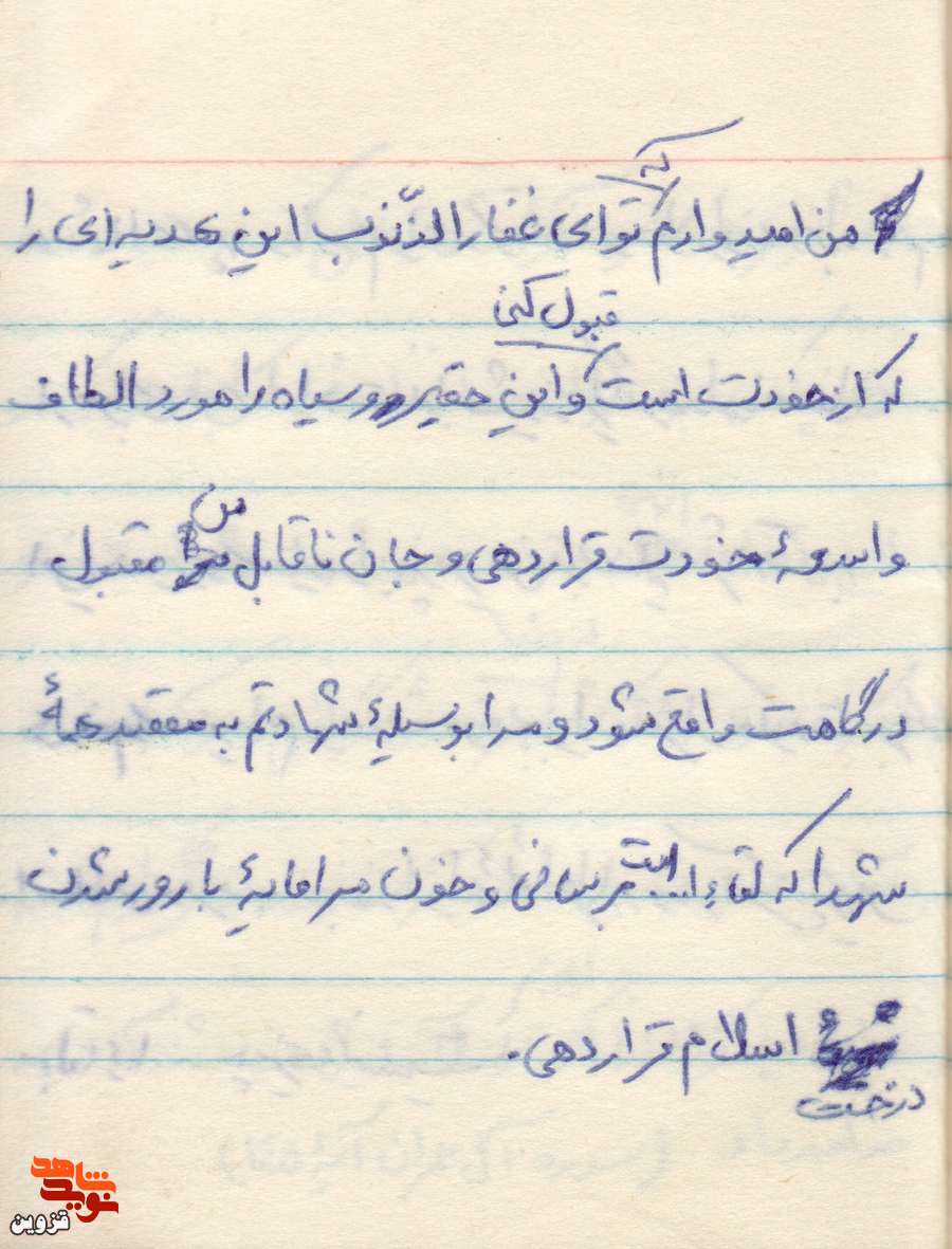 دست‌نوشته | مناجات شهید «محمدرضا کبیری» با خداوند