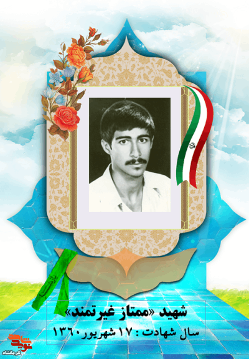 شهیدی که به عشق امام خمینی از کرمانشاه پیاده راهی تهران شد