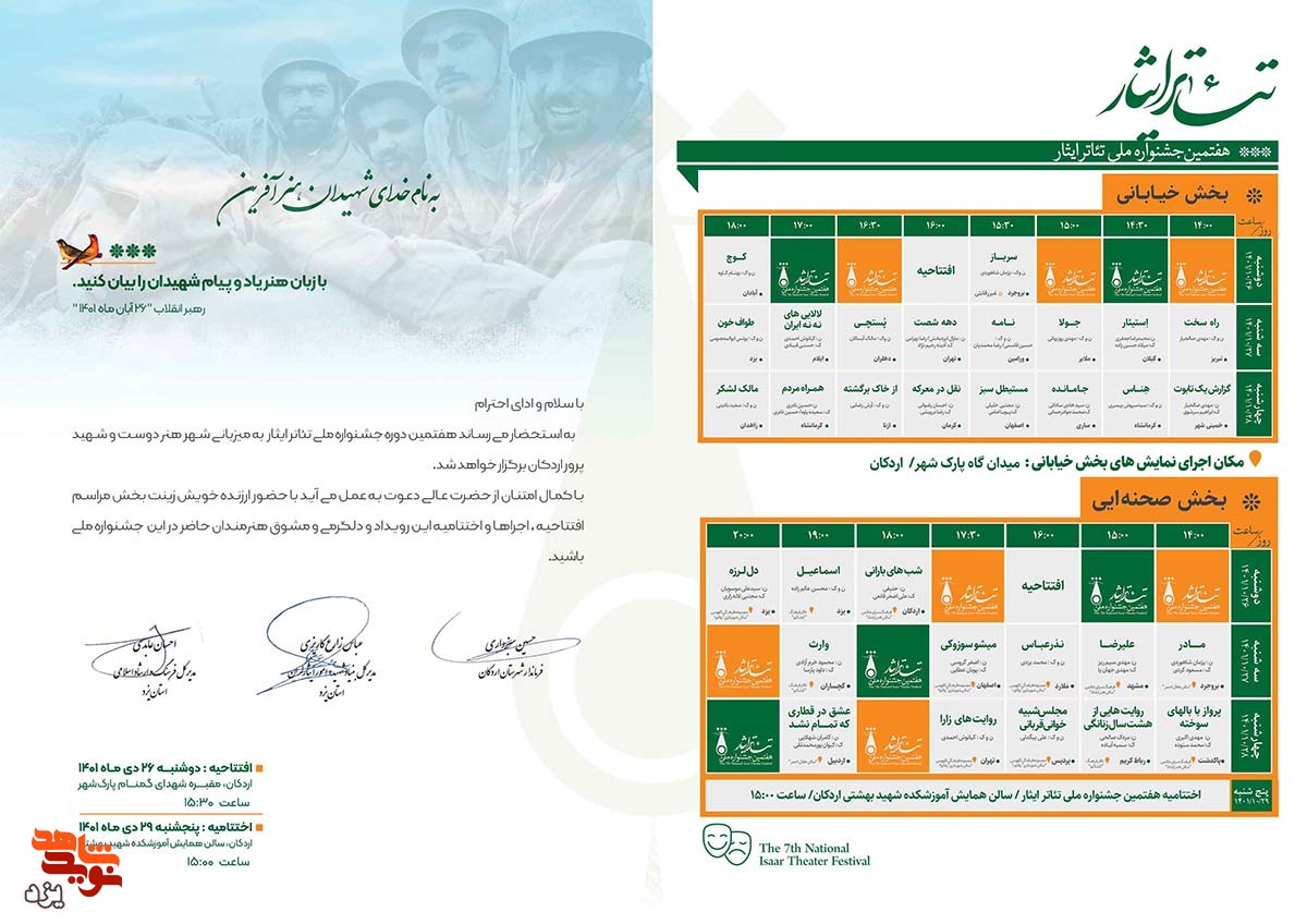 هفتمین جشنواره ملی تئاتر ایثار آغاز شد