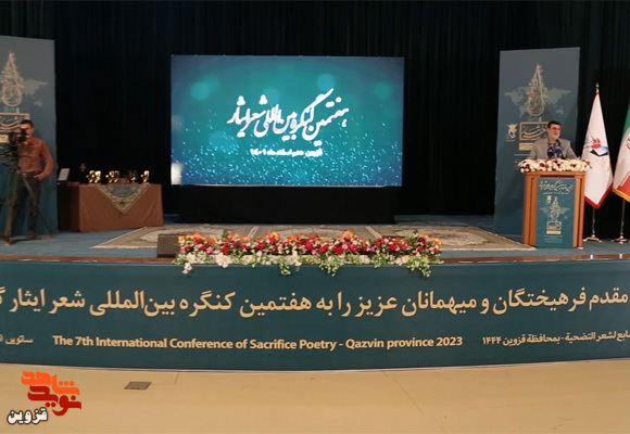 ویدئو کلیپ آئین اختتامیه هفتمین کنگره بین‌المللی شعر ایثار در قزوین