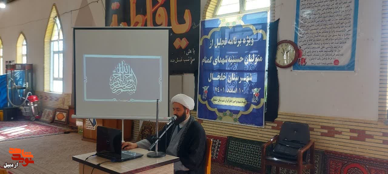 برگزاری ویژه برنامه تجلیل از متولیان حسینیه شهدا در خلخال