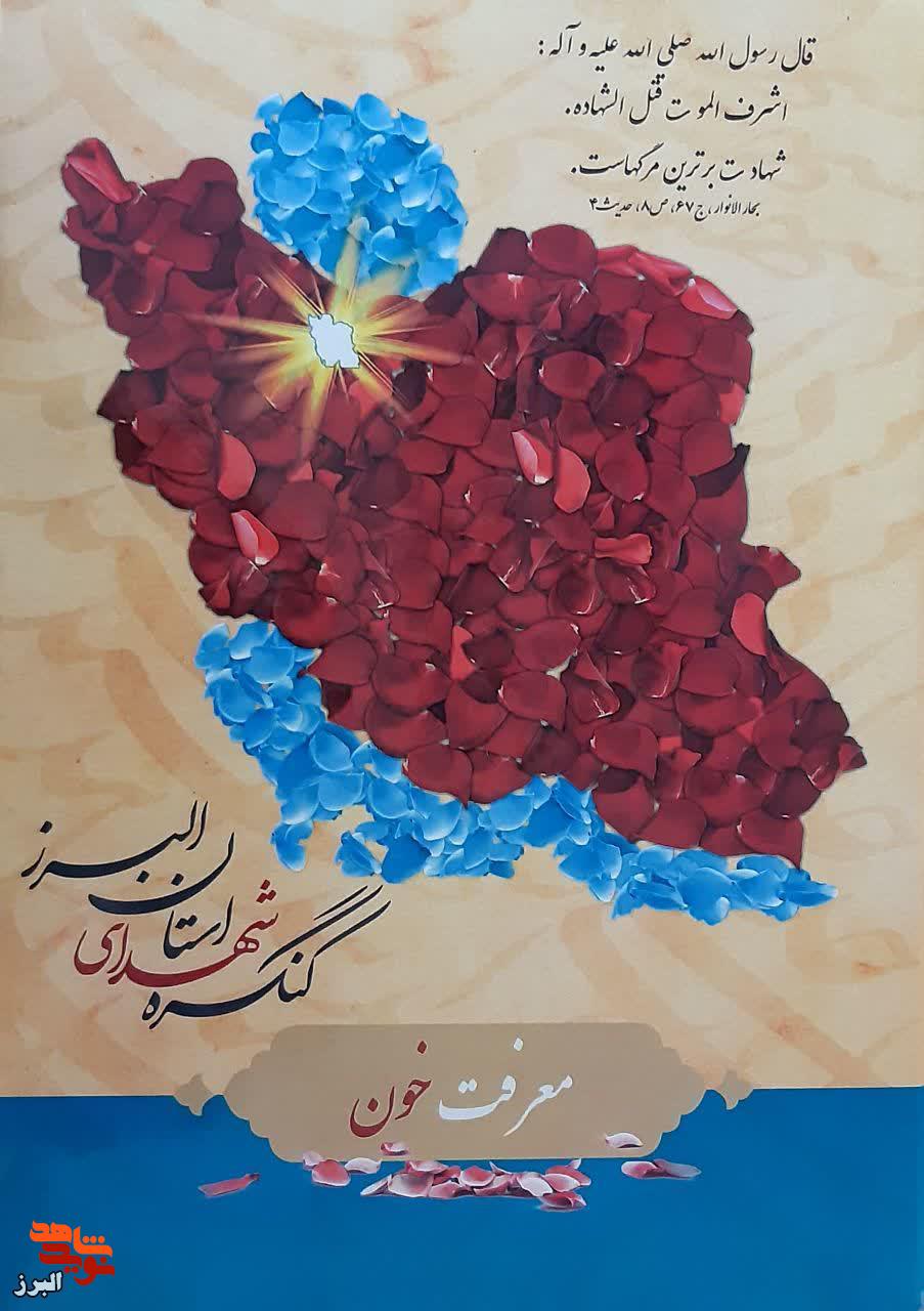 کتاب کنگره شهدای استان البرز