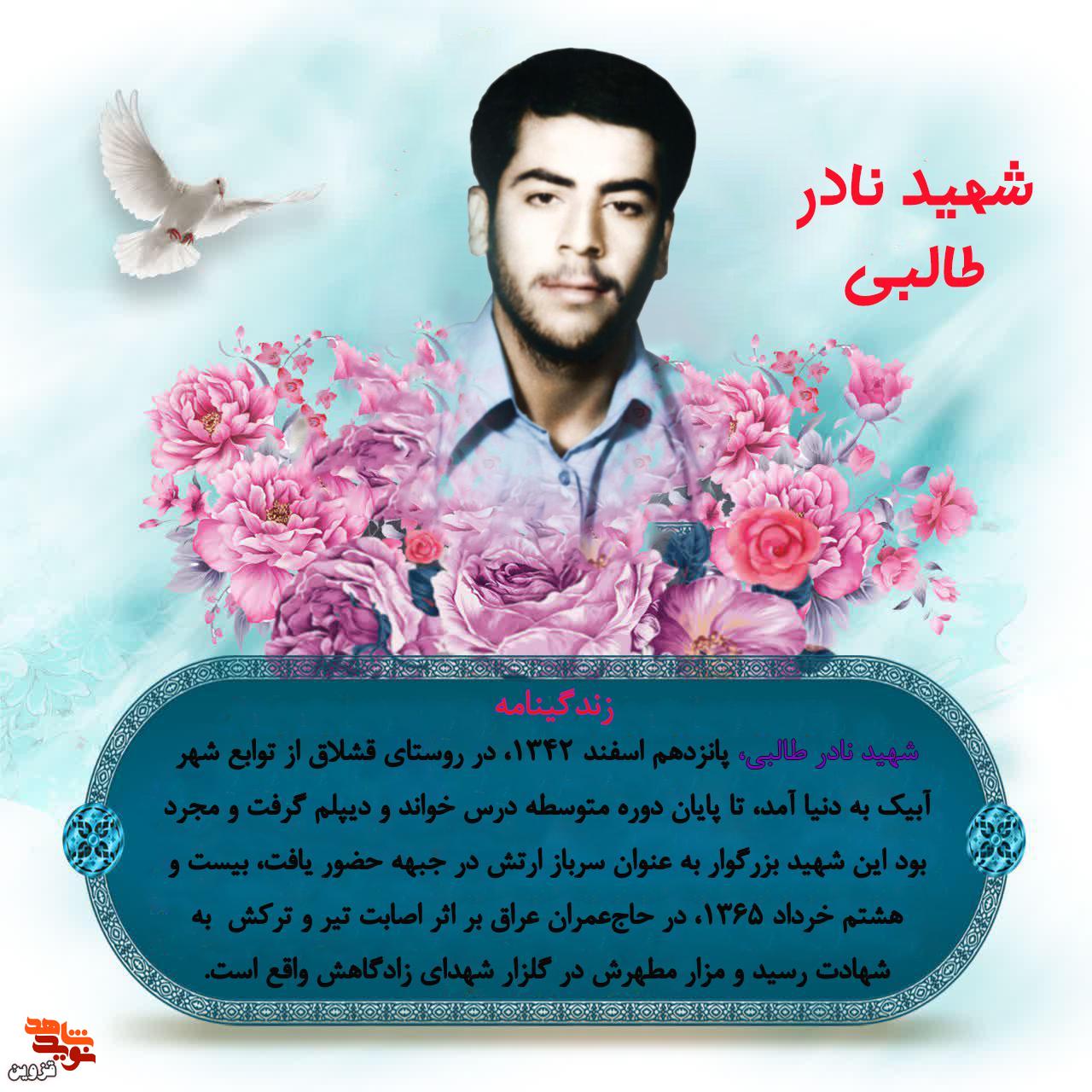 شهید ۲۳ ساله‌ای که تا پای جان از انقلاب دفاع کرد