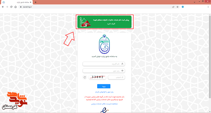 ثبت نام سفر به عتبات عالیات ایثارگران با تسهیلات ویژه آغاز شد