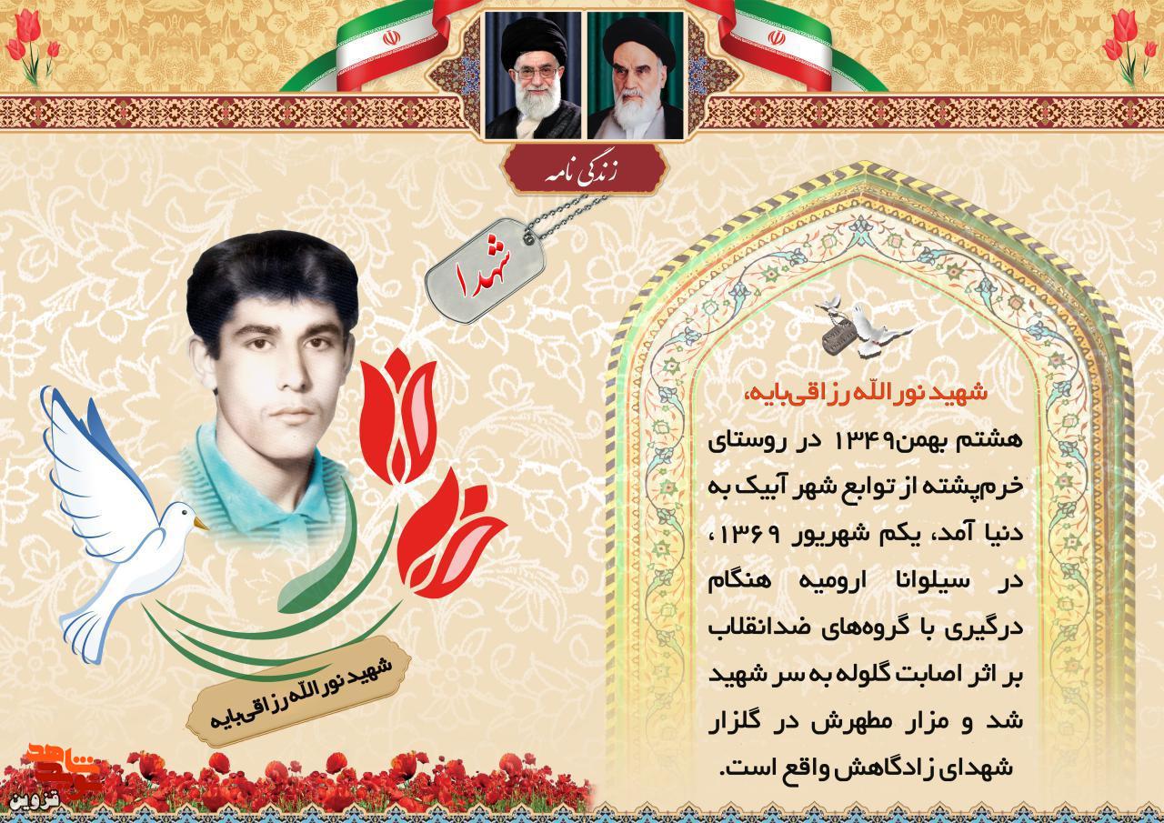 شهید «رزاقی‌بایه» در دفاع از آرمان‌های انقلاب مقابل دشمنان ایستادگی کرد