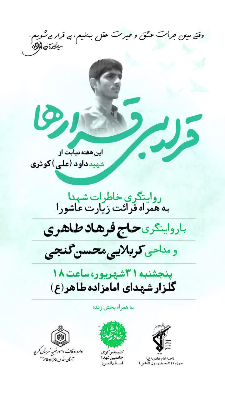 قرار بی قراری