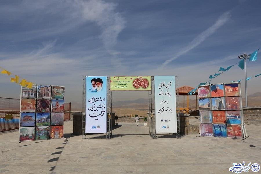 افتتاح «بام شهر» قزوین در جوار مزار شهدای گمنام