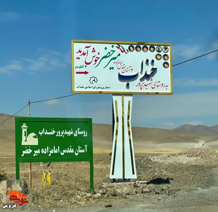 تابلوی ورودی ۸ روستا در تاکستان تعویض شد