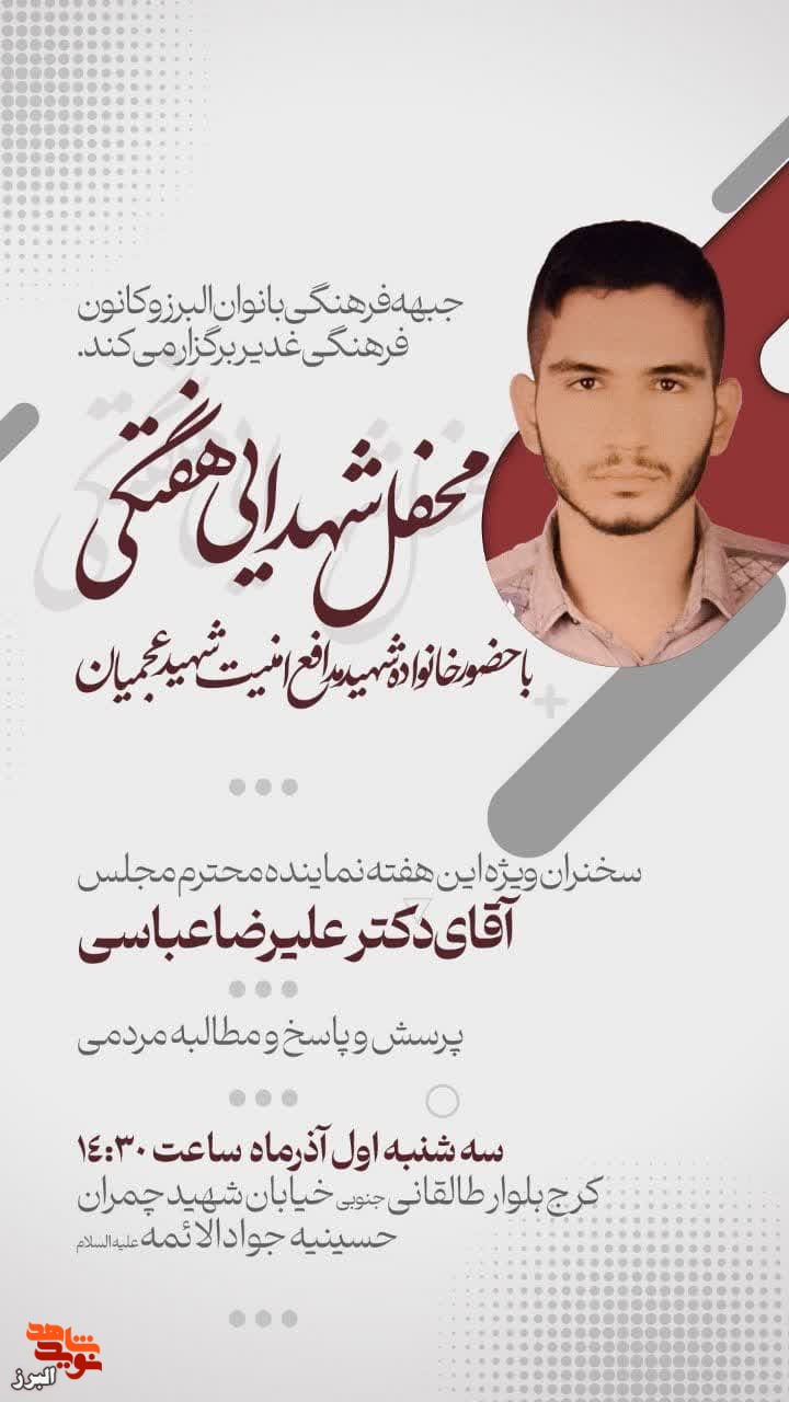 عجمیان