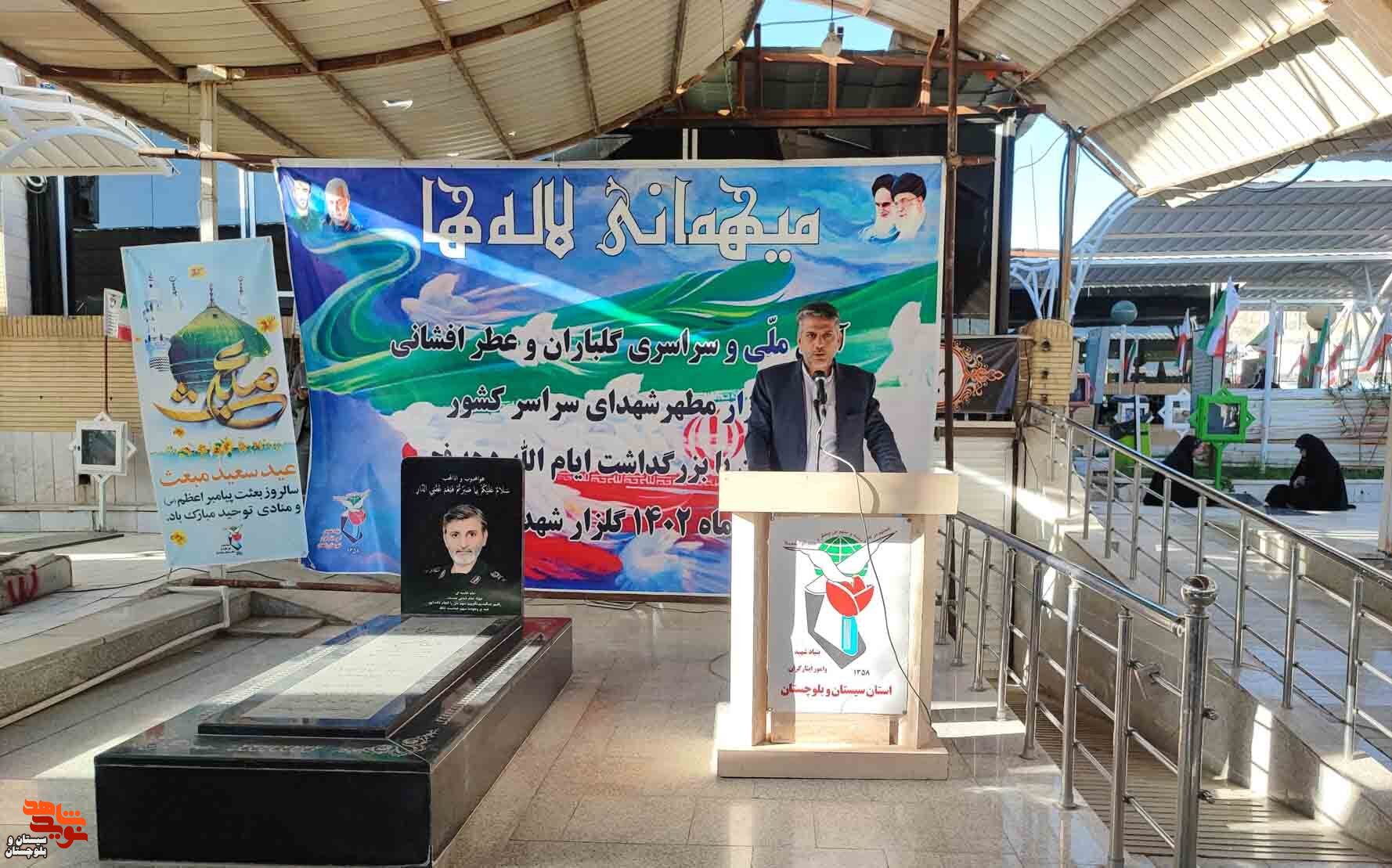 آیین سراسری مهمانی لاله ها در استان سیستان و بلوچستان