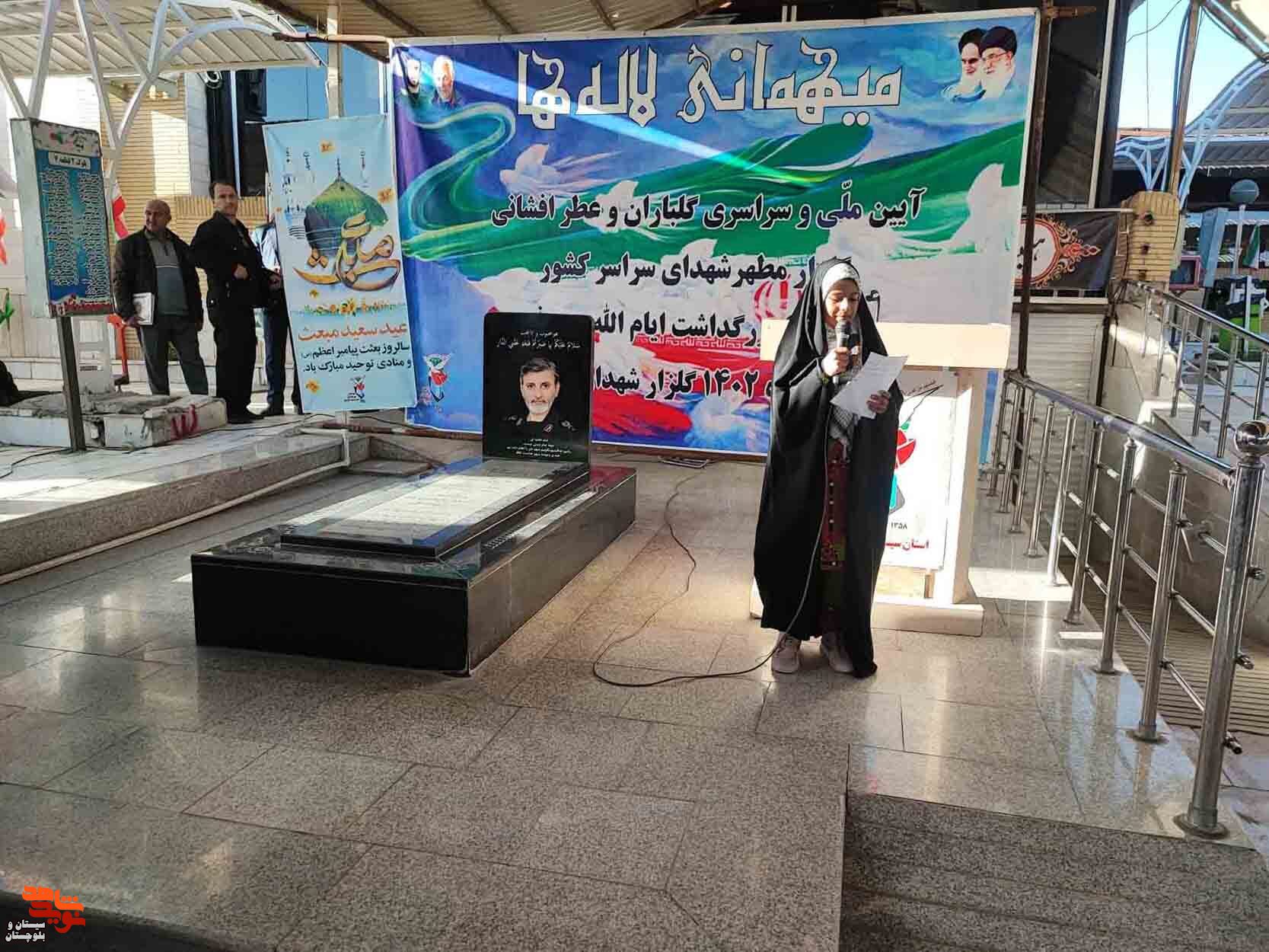 آیین سراسری مهمانی لاله ها در استان سیستان و بلوچستان