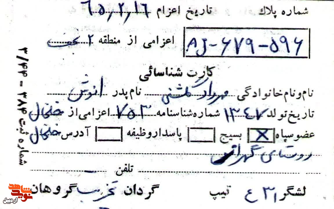 اسناد دیده نشده شهید «مهرداد گلشنی»