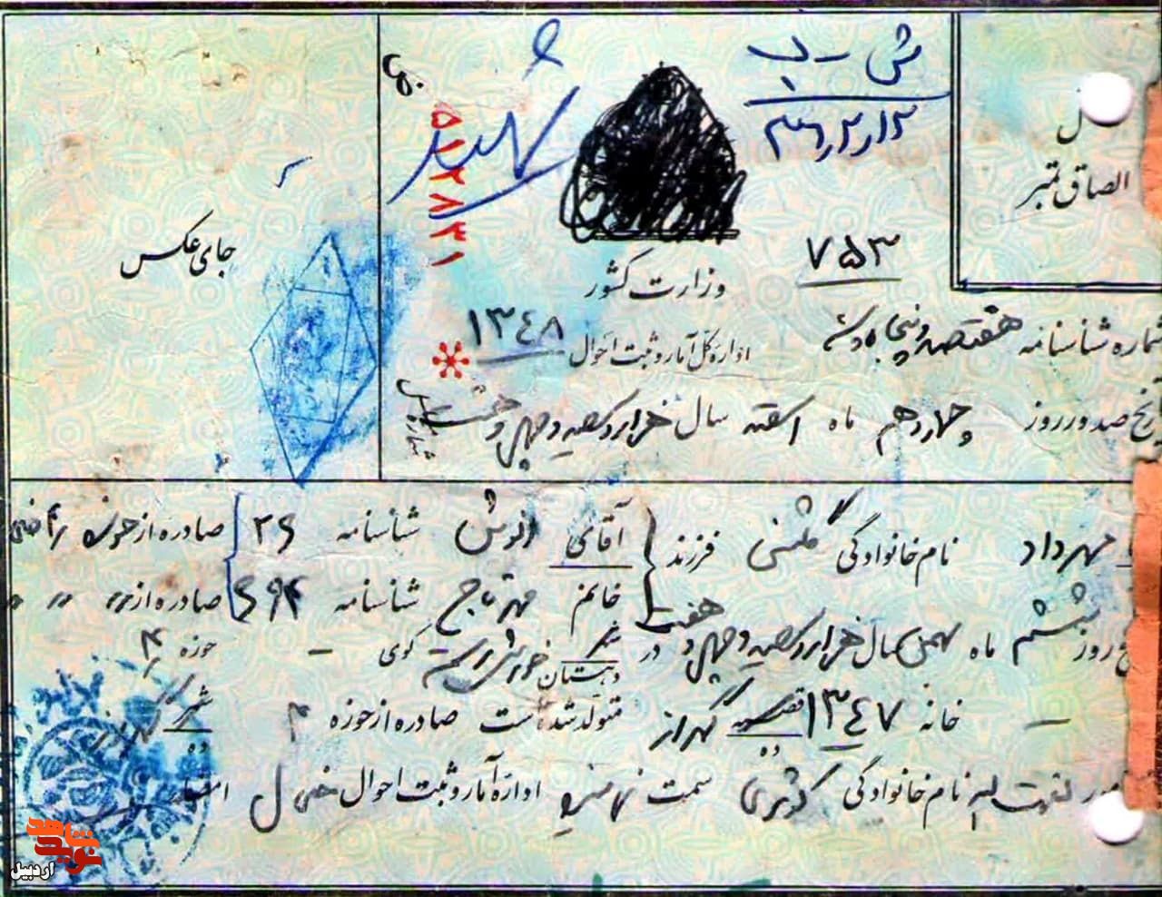 اسناد دیده نشده شهید «مهرداد گلشنی»