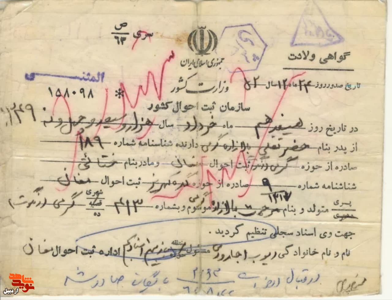 اسناد دیده نشده شهید «مرحمت بالازاده»