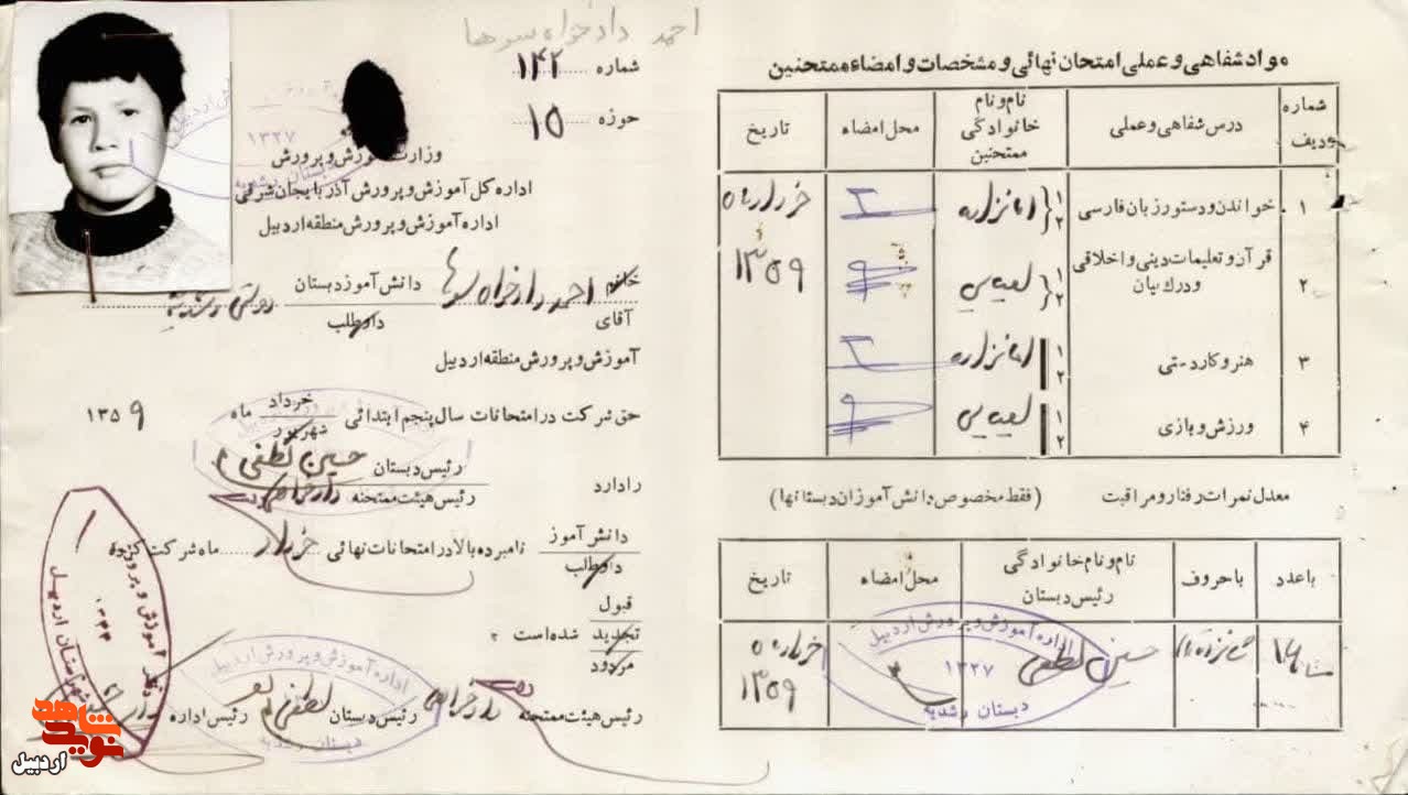 اسناد دیده نشده شهید «احمد دادخواه سوها»