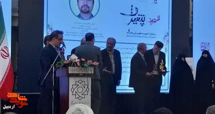 فرزند شهید «خدابخش صفرزاده» در جشنواره علمی شهید پیشرفت حائز رتبه برتر شد