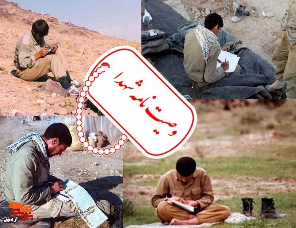 دل نوشته شهیدان استان اردبیل برای امام زمان(عج)- سری دوم