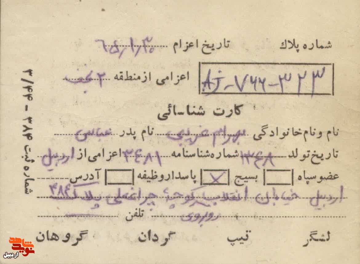 اسناد دیده نشده از غواص شهید «بهرام غریبی‌»