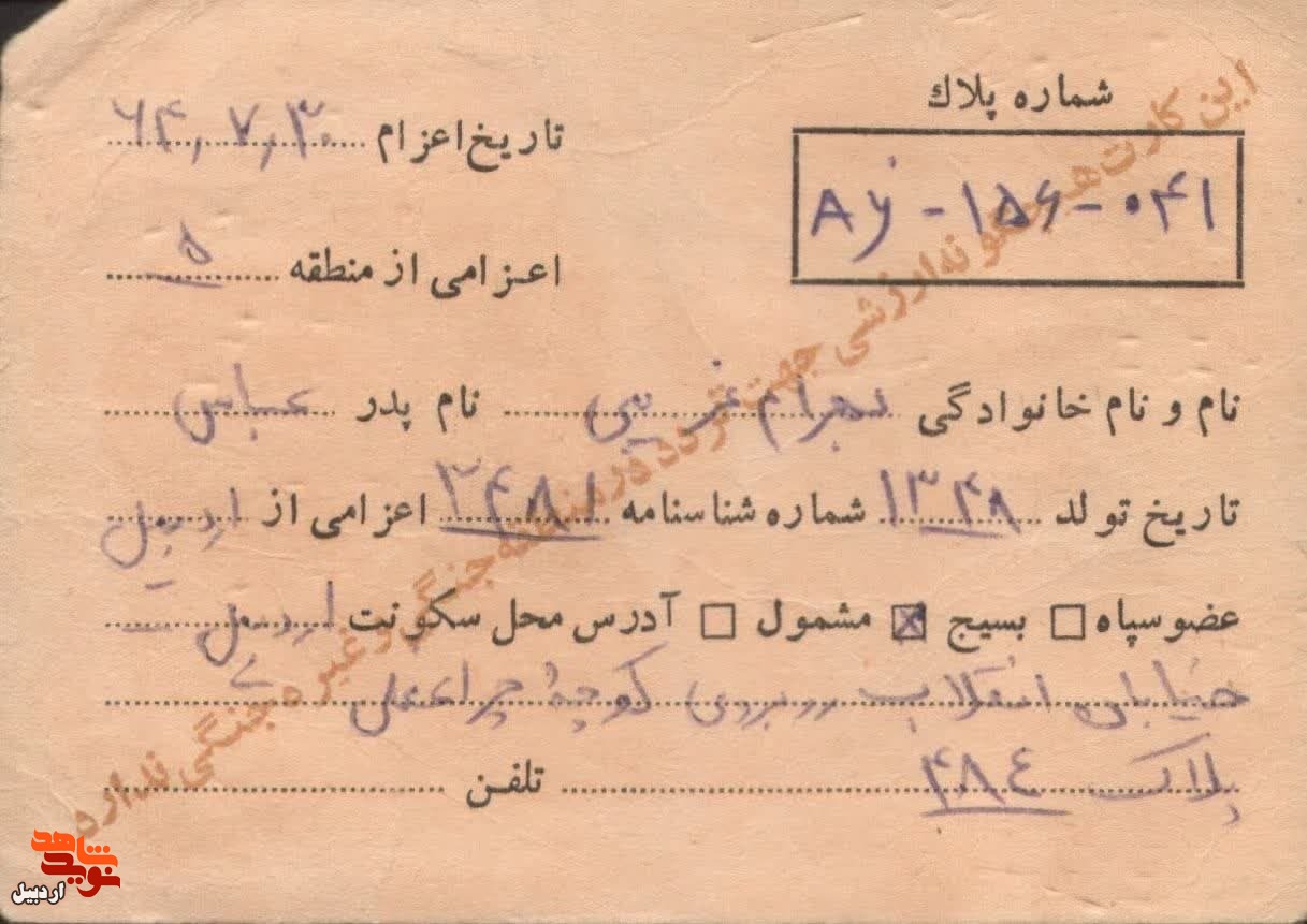 اسناد دیده نشده از غواص شهید «بهرام غریبی‌»