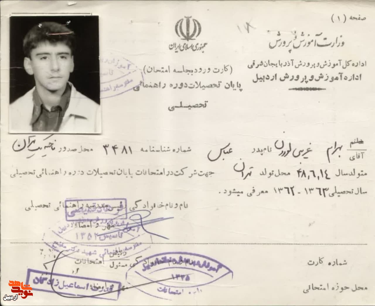 اسناد دیده نشده از غواص شهید «بهرام غریبی‌»
