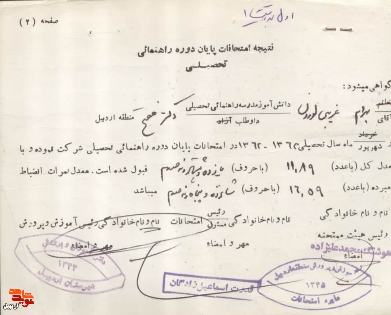 اسناد دیده نشده از غواص شهید «بهرام غریبی‌»