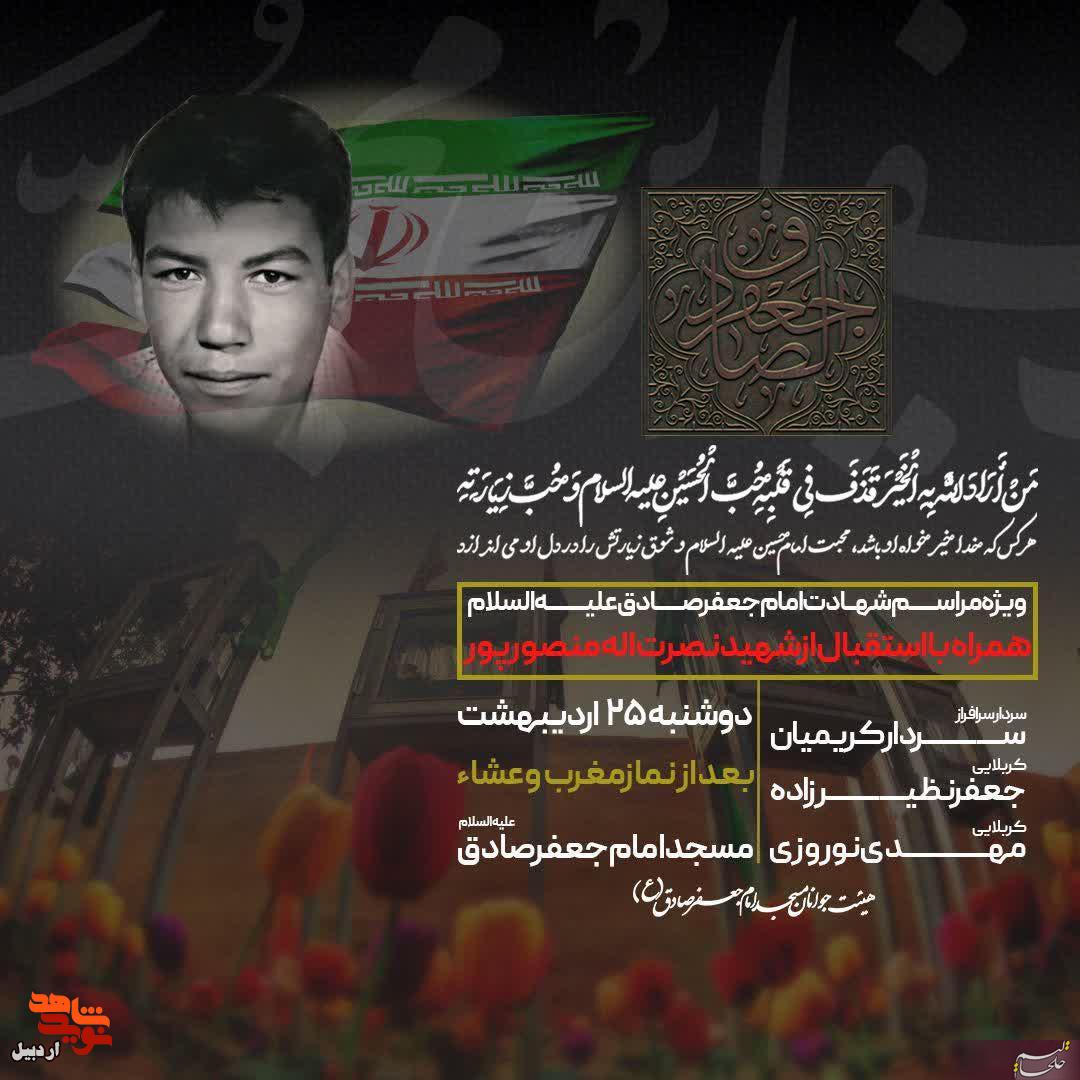 شهر خلخال امروز میزبان شهید «نصرتاله منصورپور» است