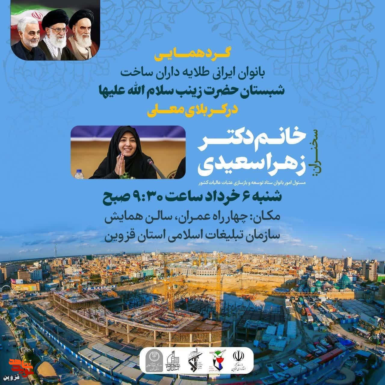 همایش بانوان ایرانی طلایه‌داران در قزوین برگزار می‌شود