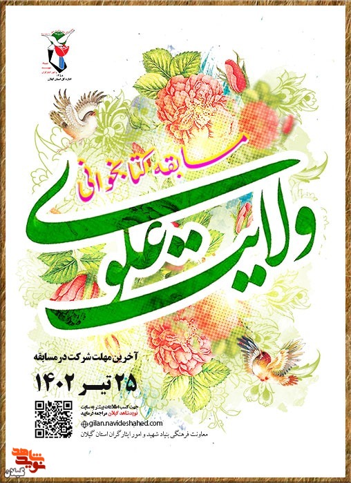 مسابقه کتابخوانی «ولایت علوی» برگزار می‌شود