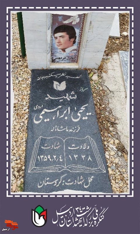 مروری بر زندگی شهید «یحیی ابراهیمی اردی»