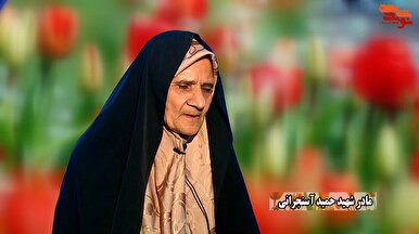 آرزوی مادر شهید برای عاقبت بخیری فرزندش