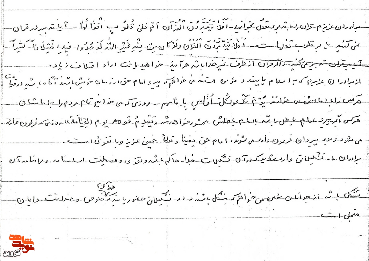 دست‌نوشته شهید «حسین تقی‌زاده‌کولجی» | برادران در تشکیلاتی وارد شوید که در آنجا خدا حاکم باشد