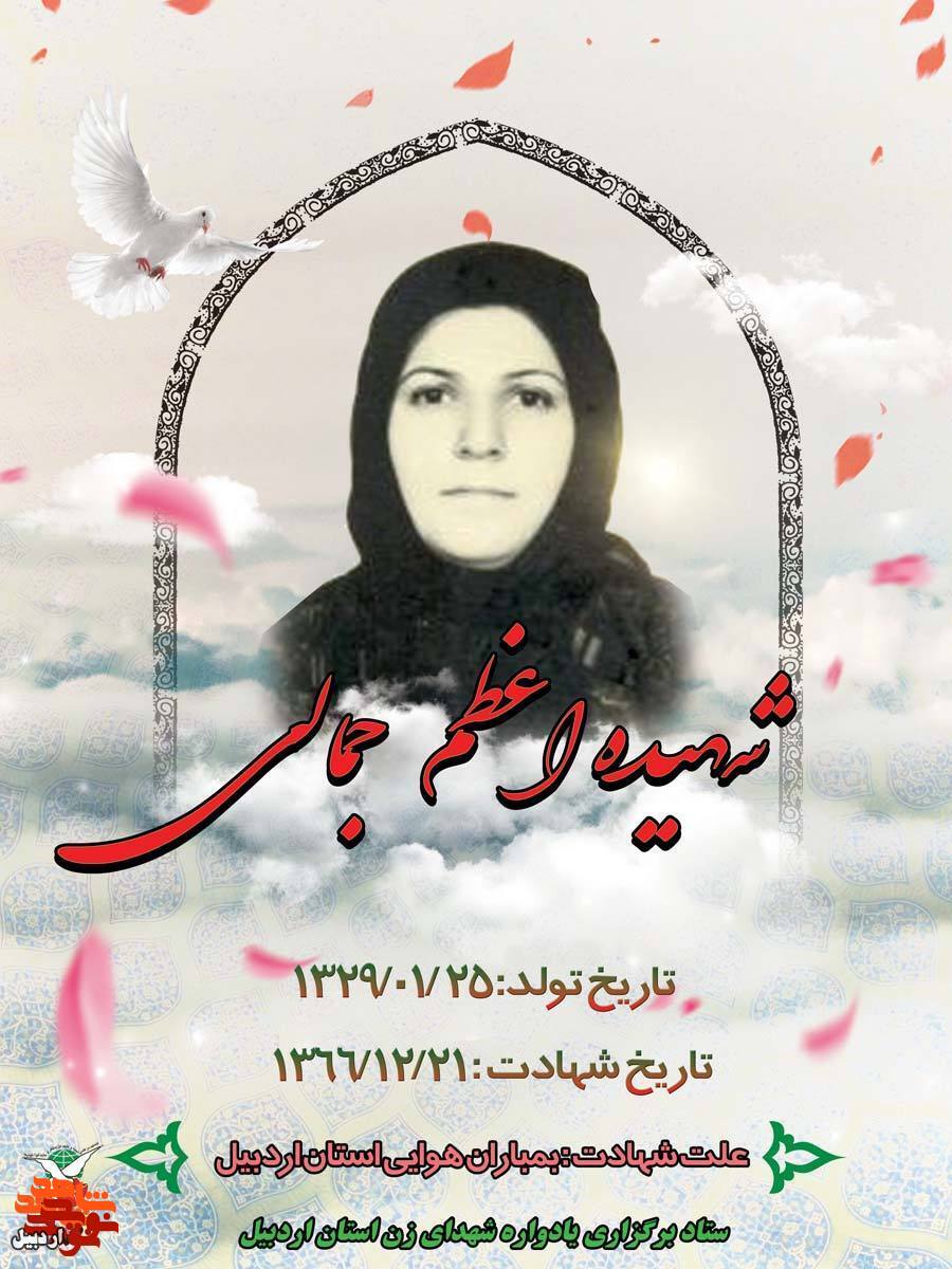 بانوان شهید استان اردبیل در قاب تصاویر