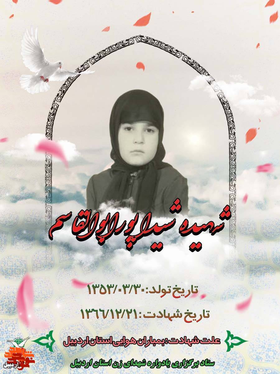 بانوان شهید استان اردبیل در قاب تصاویر