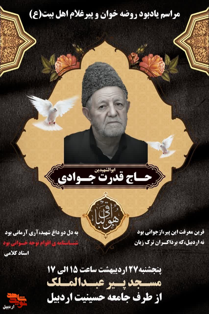 پدران گرامی شهدا اسطوره‌های ایثار و غیرت هستند