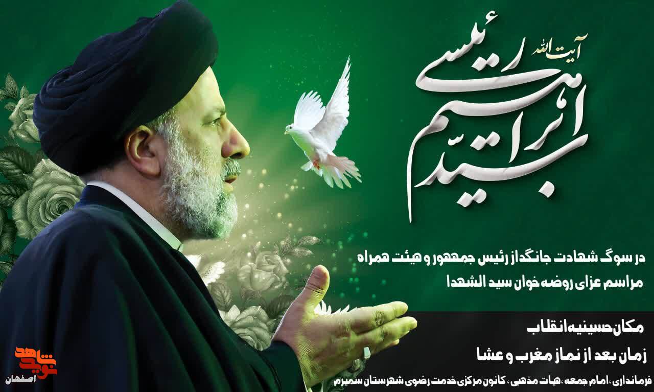 عزای روضه خوان «سید الشهدا» در سمیرم برگزار می شود
