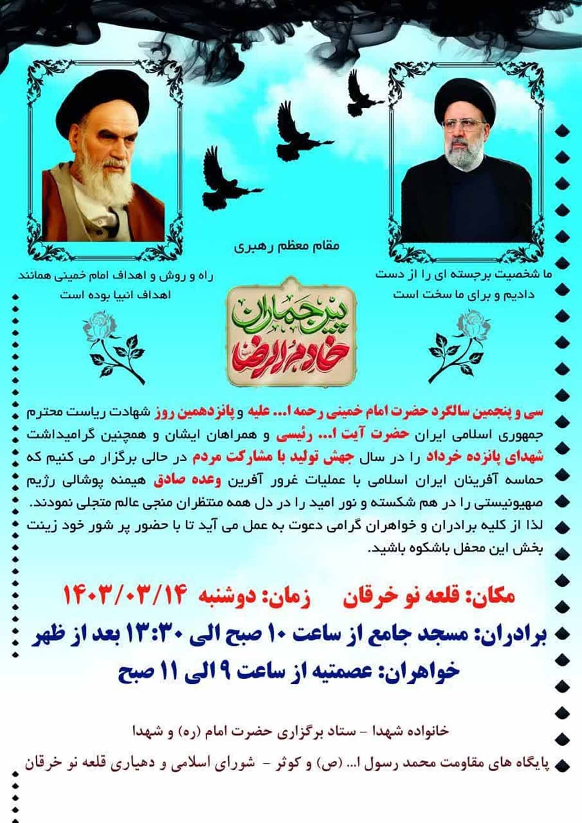 سی و پنجمین سالگرد رحلت امام خمینی(ره) در روستای قلعه‌نو‌خرقان برگزار می‌شود