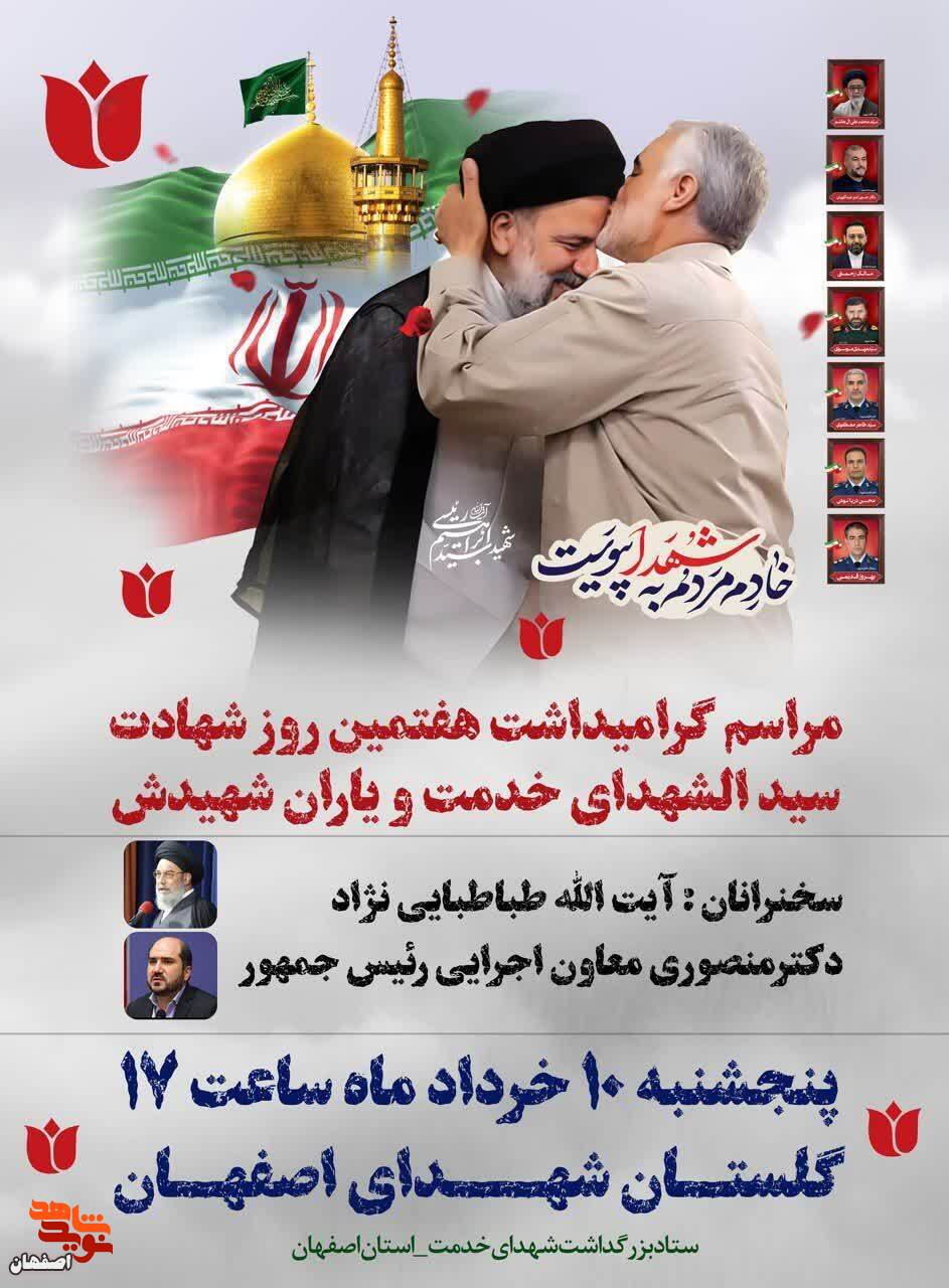 هفتمین روز شهادت سید الشهدای خدمت برگزار می شود