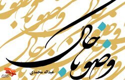 «وضو با خاک»