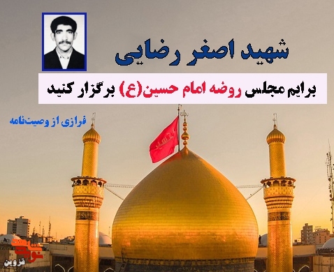 برایم مجلس روضه امام حسین (ع) برگزار کنید