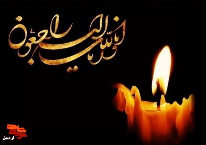 پدر شهید والامقام شهید «توحید محرّمی الماسی» آسمانی شد